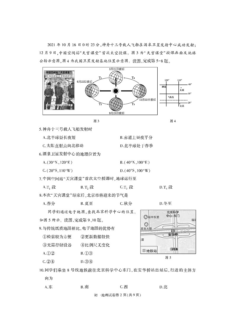 北京市大兴区2022-2023学年七年级上学期期末地理试卷02
