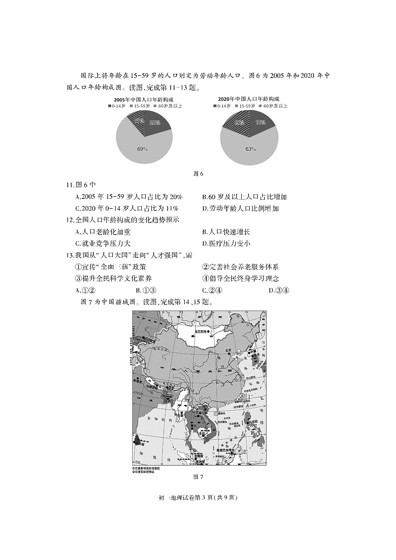 北京市大兴区2022-2023学年七年级上学期期末地理试卷03