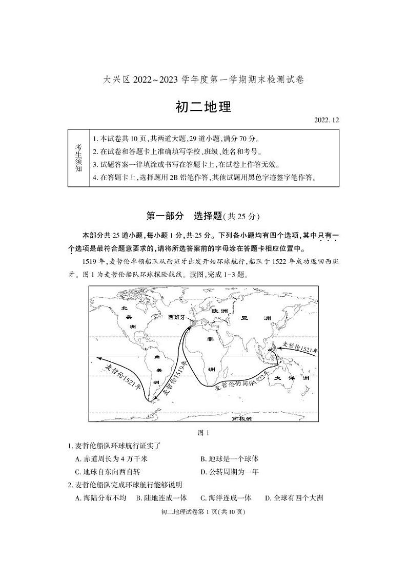北京市大兴区2022-2023学年八年级上学期期末地理试题第1页