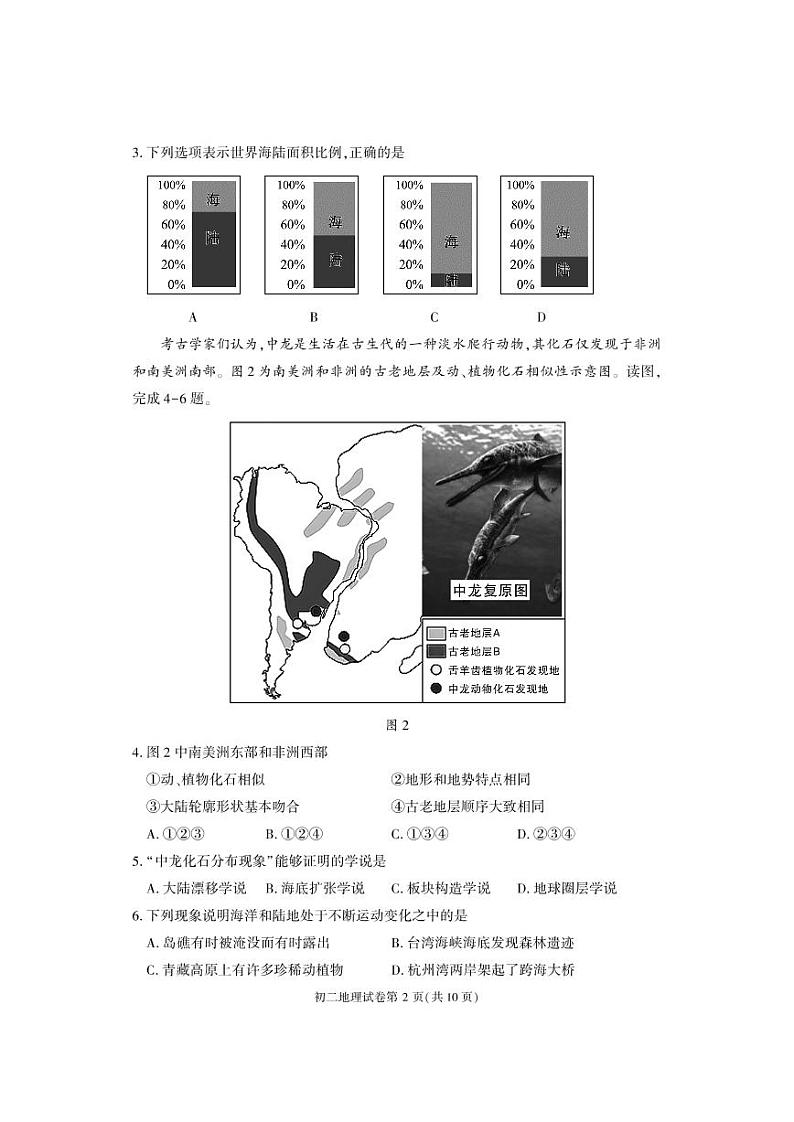 北京市大兴区2022-2023学年八年级上学期期末地理试题第2页