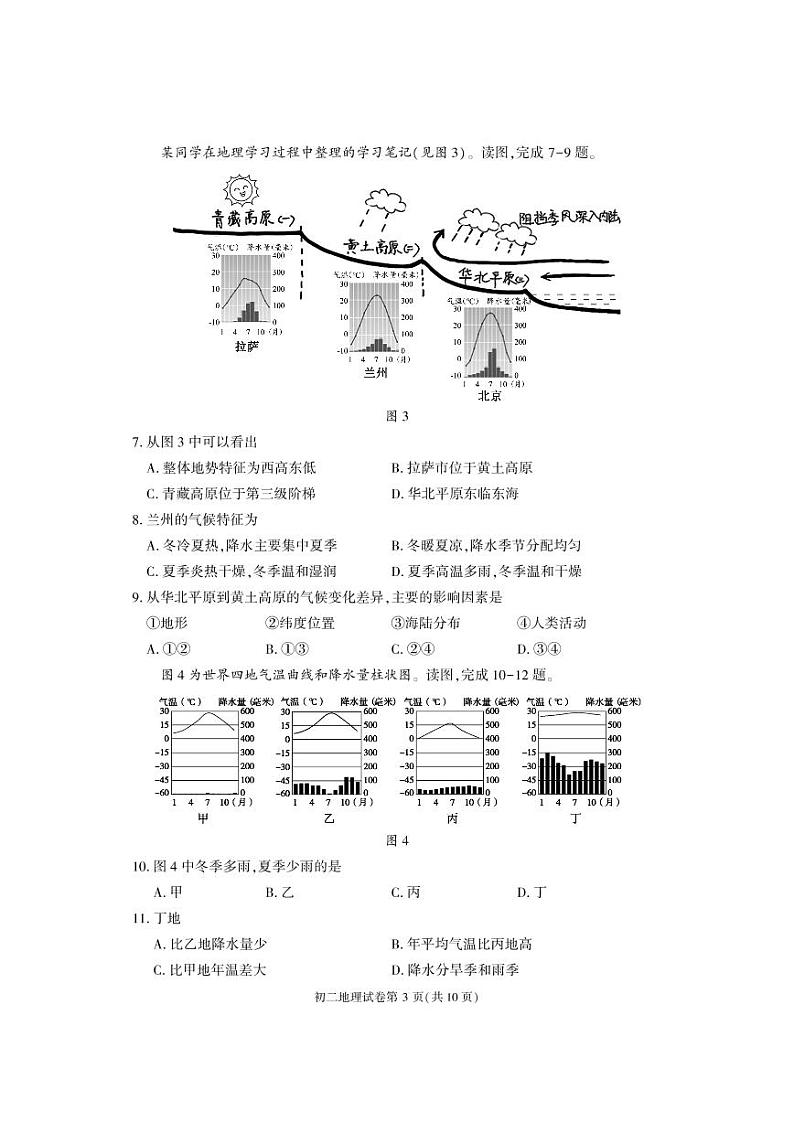 北京市大兴区2022-2023学年八年级上学期期末地理试题第3页