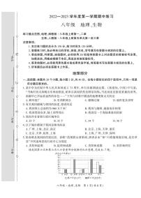 贵州省黔西南州2022-2023学年八年级上学期期中练习地理、生物试卷