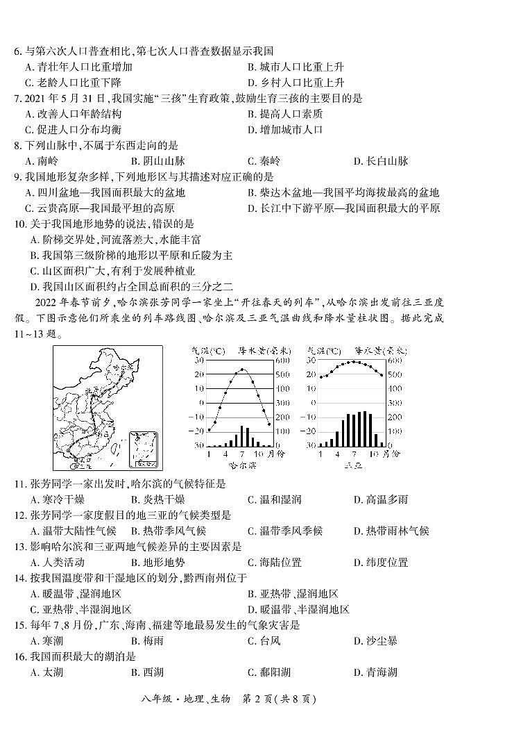 贵州省黔西南州2022-2023学年八年级上学期期中练习地理、生物试卷02