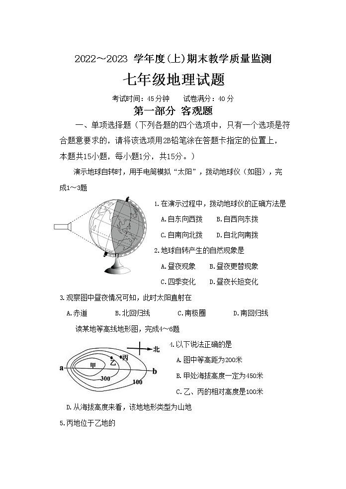 辽宁省丹东市东港市2022-2023学年七年级上学期期末教学质量监测地理试题01