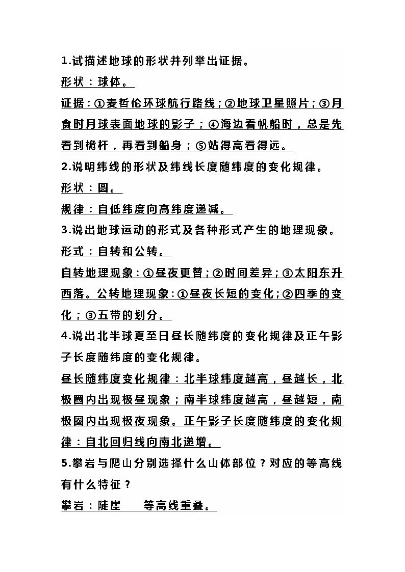 七年级上册地理18个必考简答题第1页