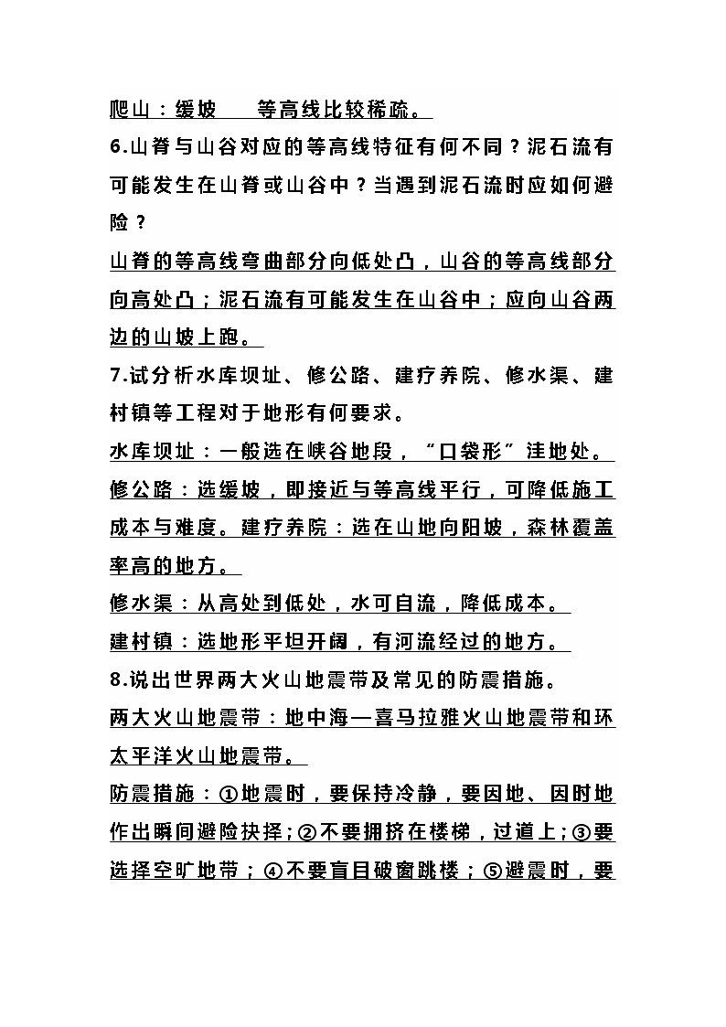七年级上册地理18个必考简答题第2页