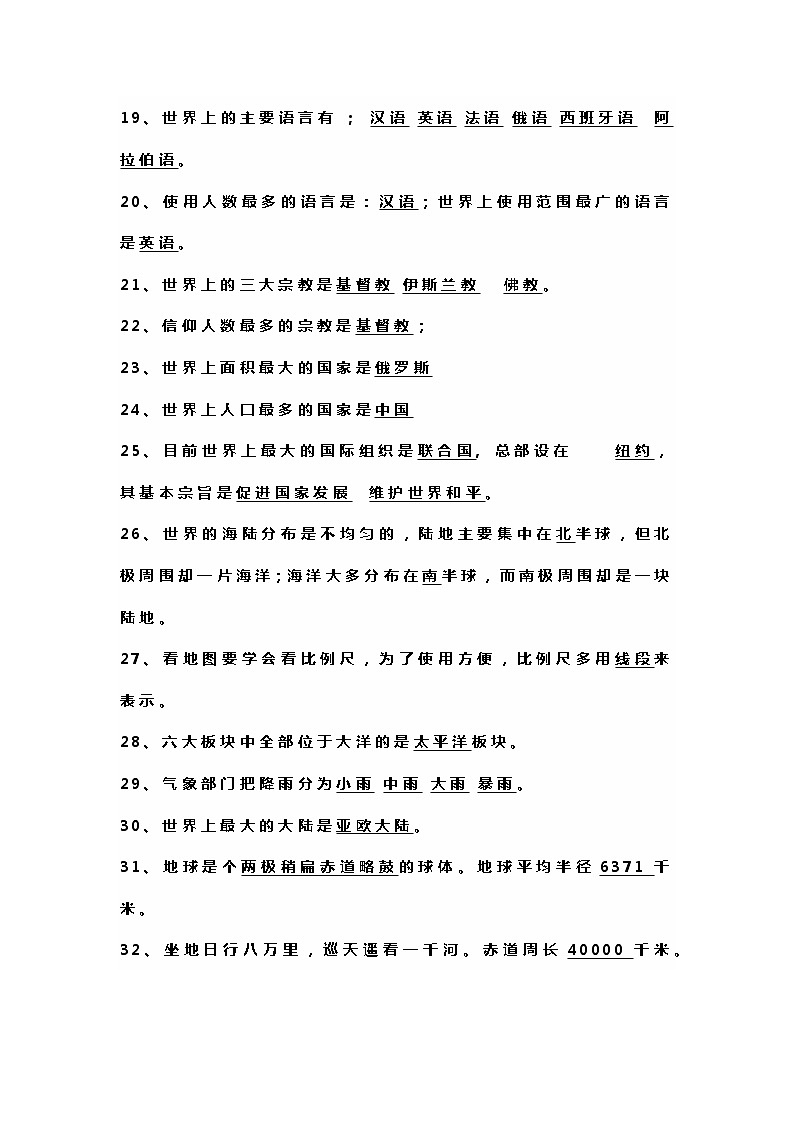 七年级上册地理重点知识填空第2页