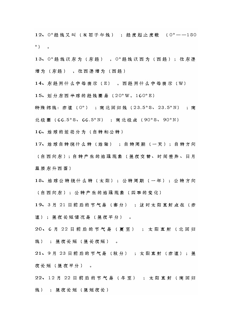 七年级上册地理常考基础知识填空题56道（附答案）第2页