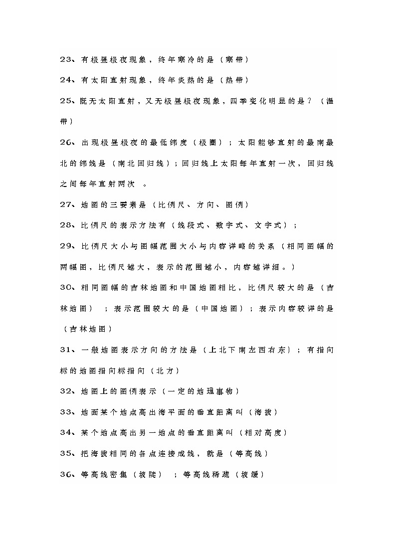 七年级上册地理常考基础知识填空题56道（附答案）第3页