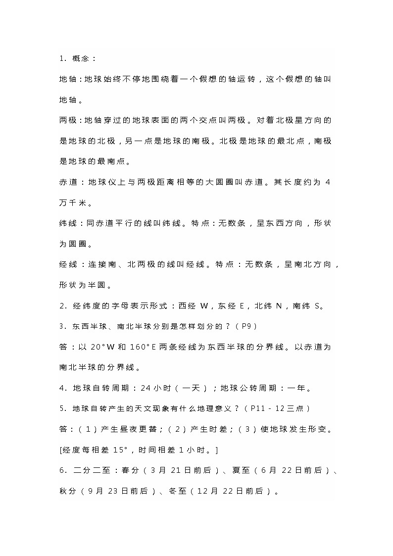 七年级上册地理期末知识点及常考问答题第1页