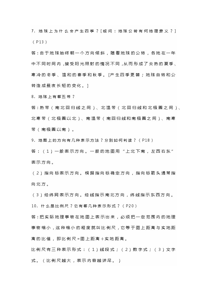 七年级上册地理期末知识点及常考问答题第2页
