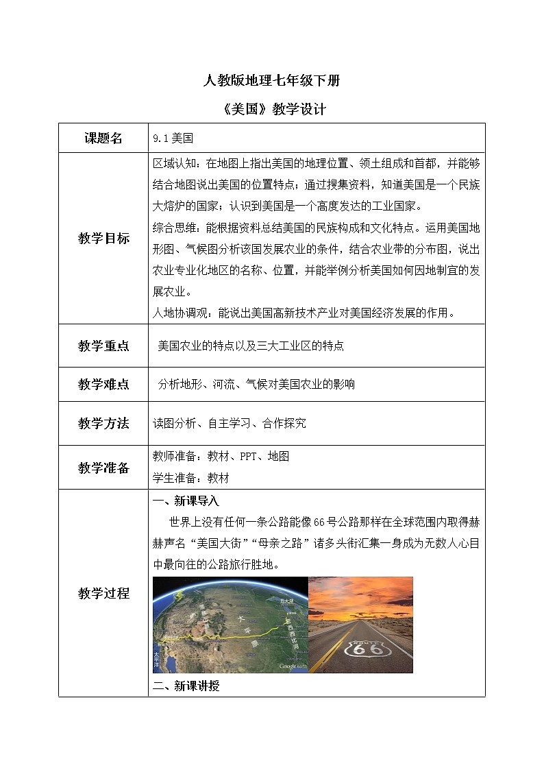 9.1《美国》课件PPT+教案01