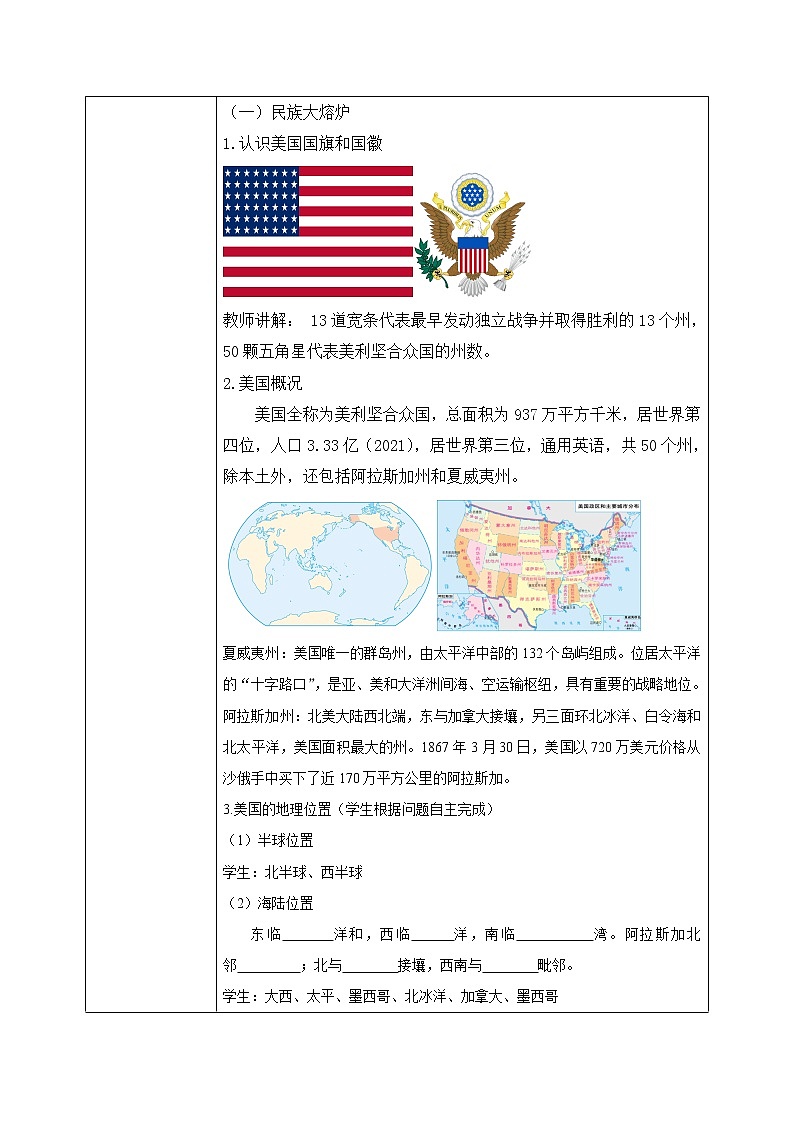 9.1《美国》课件PPT+教案02