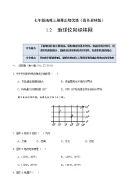 地理七年级上册第二节 地球仪和经纬网优秀课后练习题