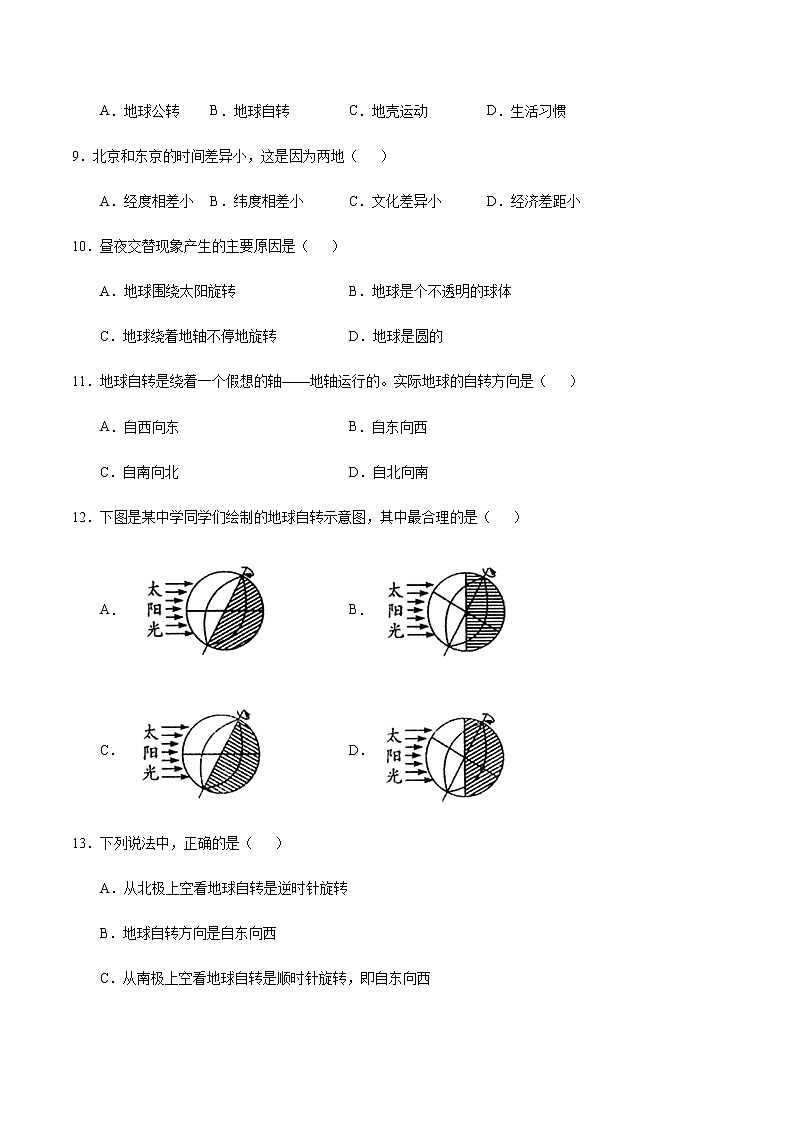 1.3 地球的自转-七年级地理上册课后培优练（商务星球版）03