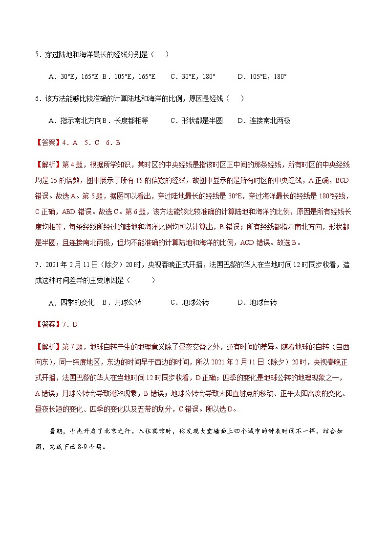 1.3 地球的自转-七年级地理上册课后培优练（商务星球版）03