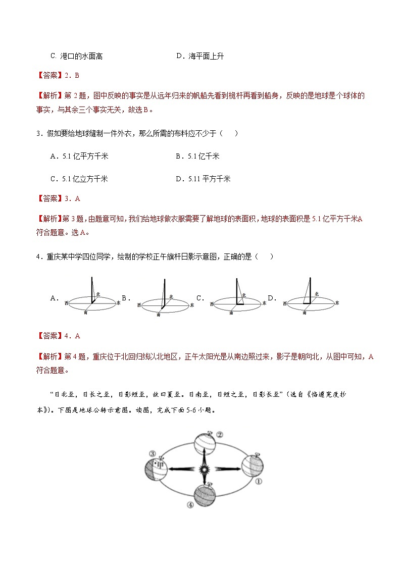 章末综合检测1 地球-七年级地理上册课后培优练（商务星球版）02