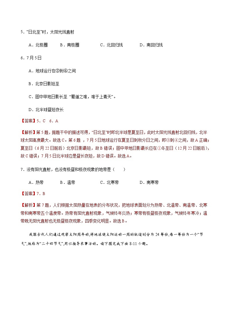 章末综合检测1 地球-七年级地理上册课后培优练（商务星球版）03