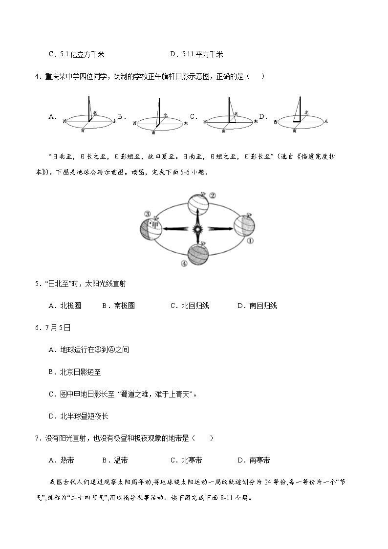 章末综合检测1 地球-七年级地理上册课后培优练（商务星球版）02