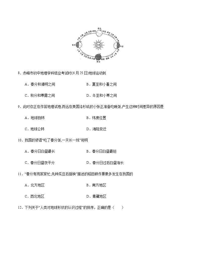 章末综合检测1 地球-七年级地理上册课后培优练（商务星球版）03