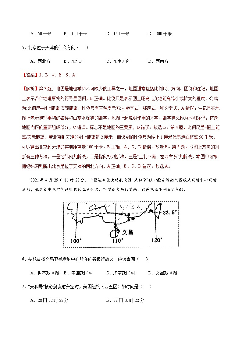 2.1 地图基本要素（解析版）-七年级地理上册课后培优练（商务星球版）第3页