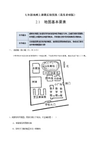 初中地理商务星球版七年级上册第一节 地图的基本要素优秀课堂检测