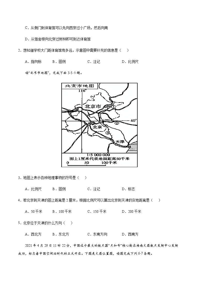 2.1 地图基本要素（原卷版）-七年级地理上册课后培优练（商务星球版）第2页