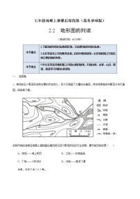 七年级上册第二节 地形图的判读精品复习练习题