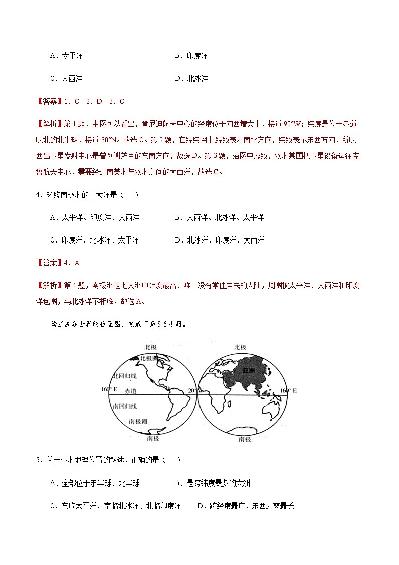 3.1 海陆分布-七年级地理上册课后培优练（商务星球版）02