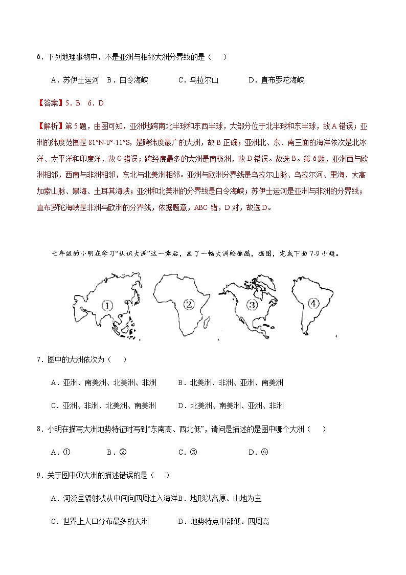 3.1 海陆分布-七年级地理上册课后培优练（商务星球版）03