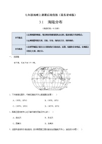 地理七年级上册第三章 海洋与陆地第一节 海陆分布精品课后测评