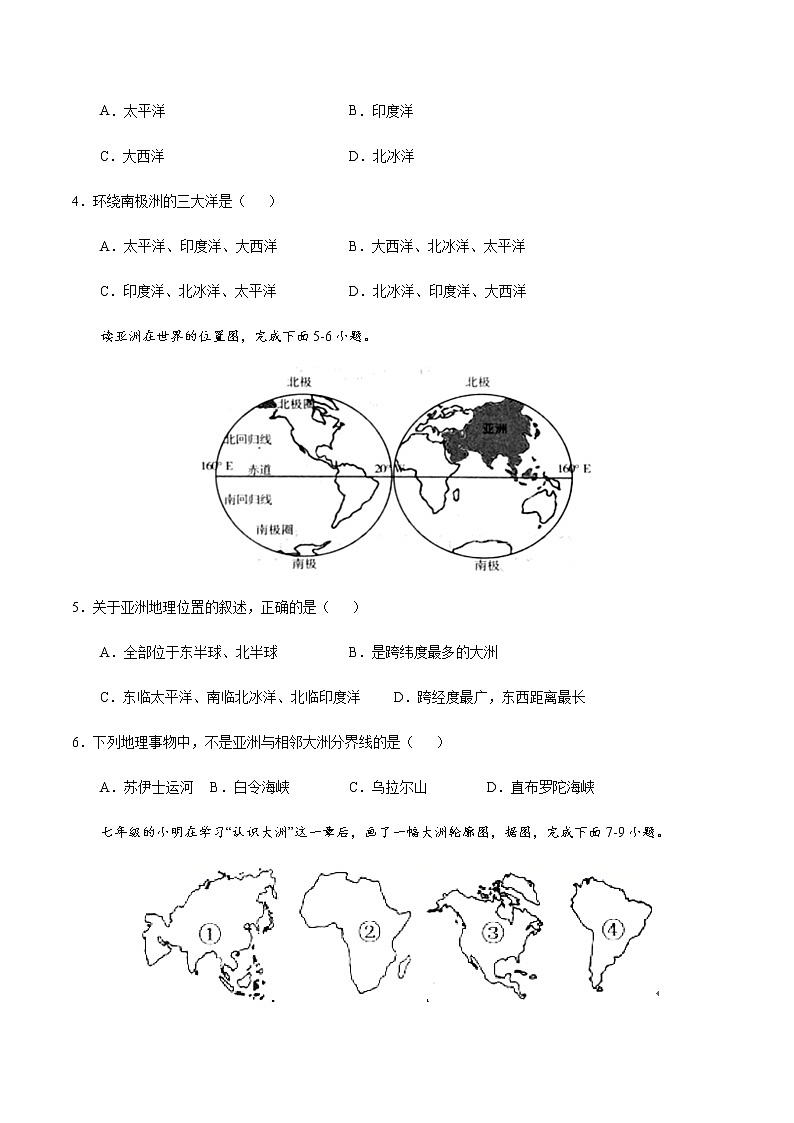 3.1 海陆分布-七年级地理上册课后培优练（商务星球版）02