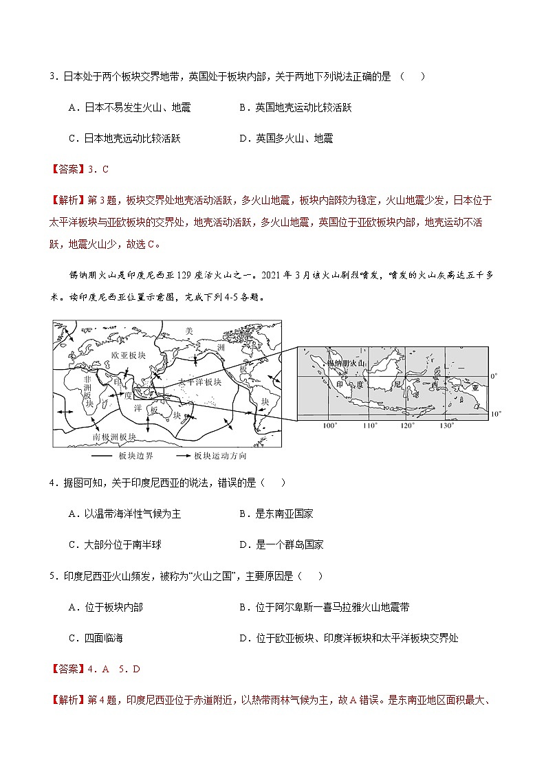 3.2 海陆变迁-七年级地理上册课后培优练（商务星球版）02