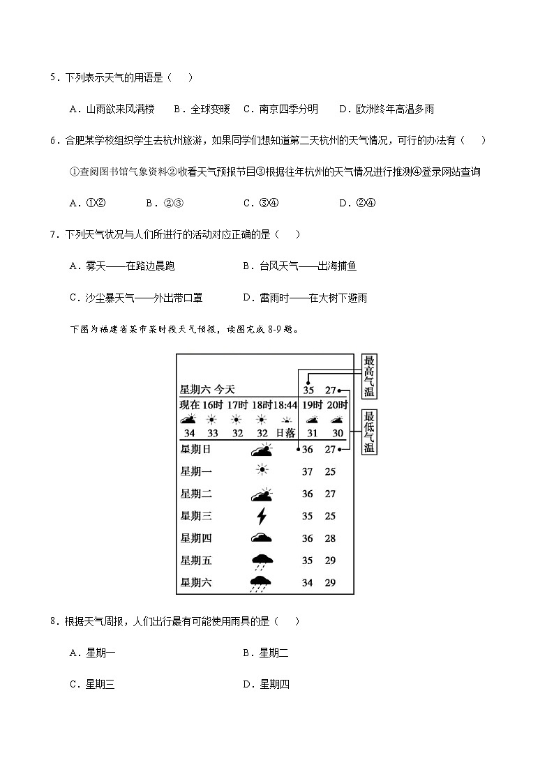 4.1  天气（原卷版）-七年级地理上册课后培优练（商务星球版）第2页