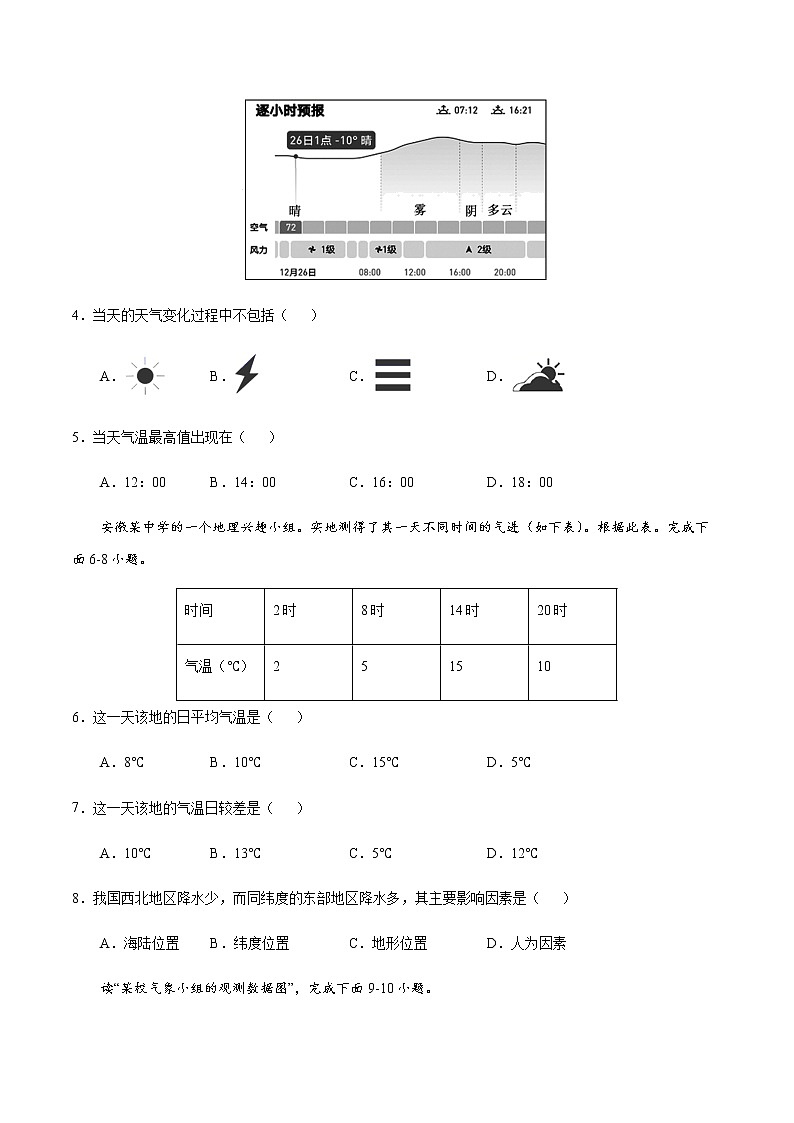 4.2  气温的变化与差异（原卷版）-七年级地理上册课后培优练（商务星球版）第2页
