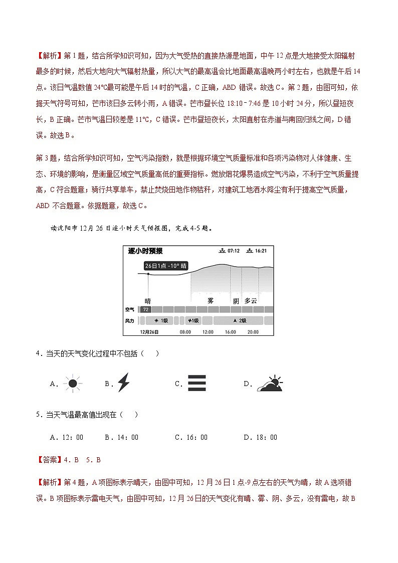 4.2  气温的变化与差异（解析版）-七年级地理上册课后培优练（商务星球版）第2页