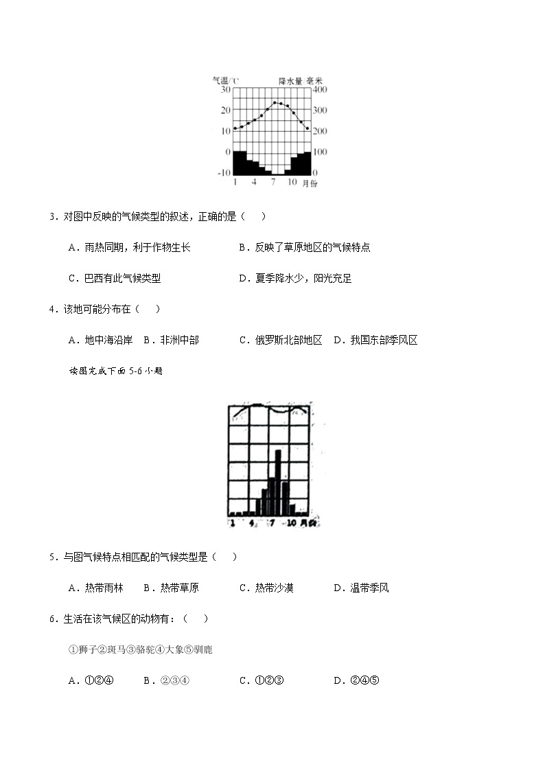 4.4 世界的气候-七年级地理上册课后培优练（商务星球版）02