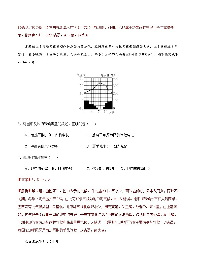 4.4  世界的气候（解析版）-七年级地理上册课后培优练（商务星球版）第2页