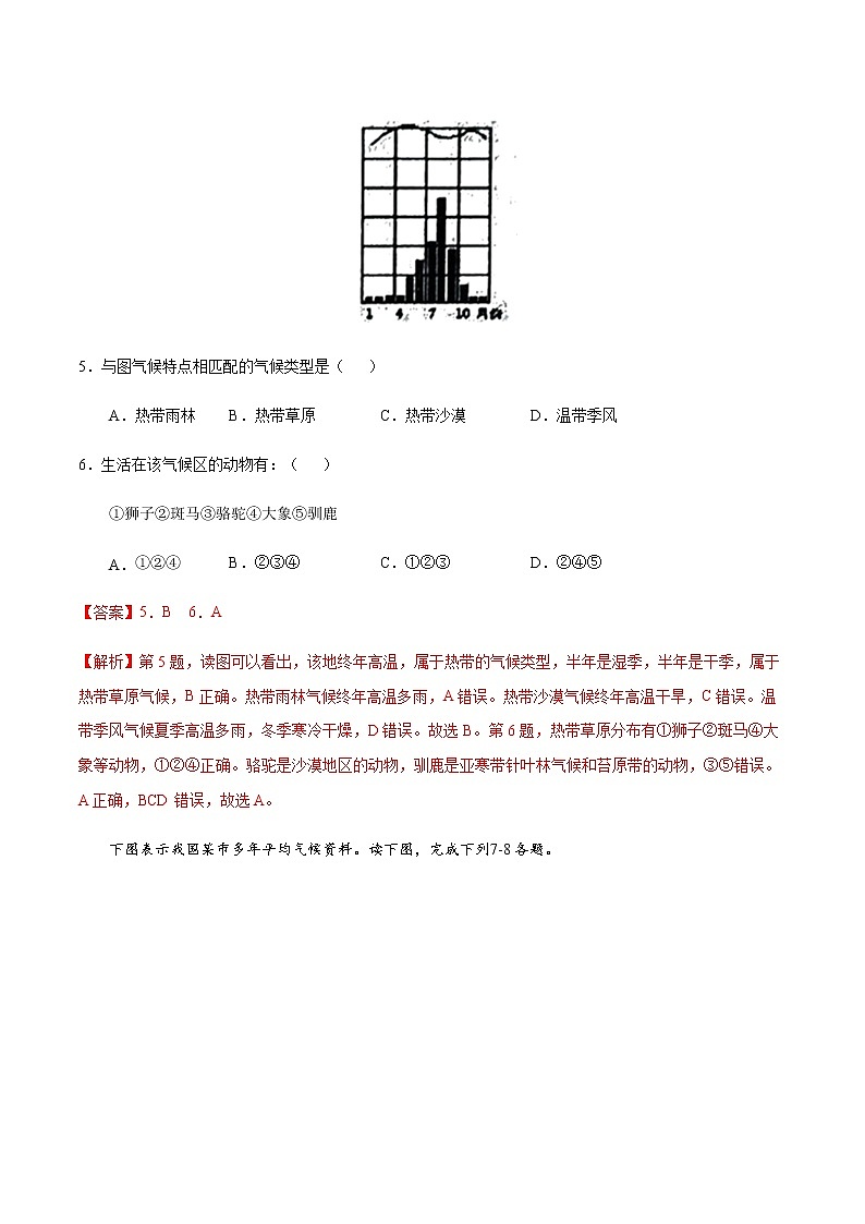 4.4  世界的气候（解析版）-七年级地理上册课后培优练（商务星球版）第3页
