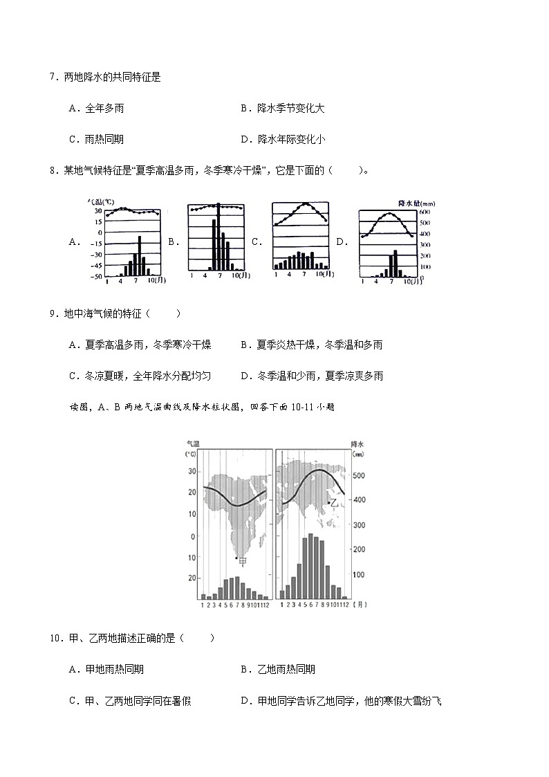 章末综合检测4 天气与气候（原卷版）-七年级地理上册课后培优练（商务星球版）第3页