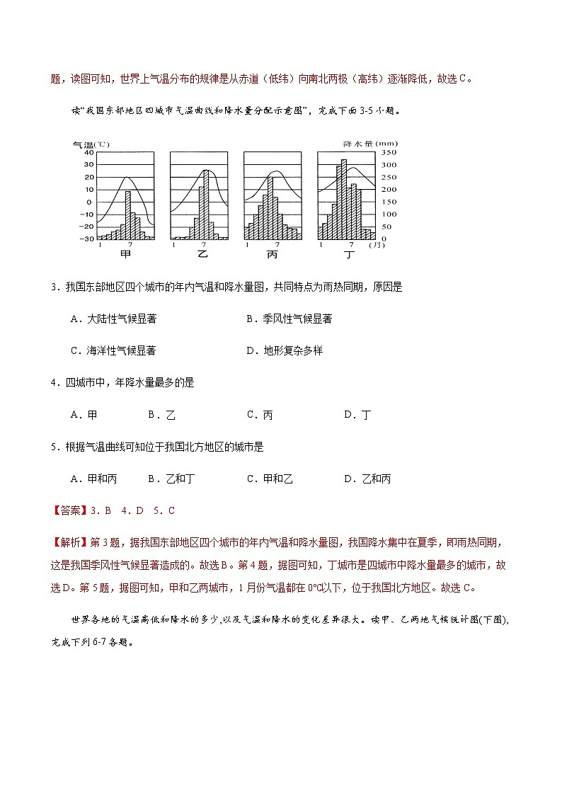 章末综合检测4 天气与气候（解析版）-七年级地理上册课后培优练（商务星球版）第2页