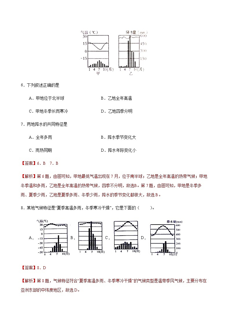 章末综合检测4 天气与气候（解析版）-七年级地理上册课后培优练（商务星球版）第3页