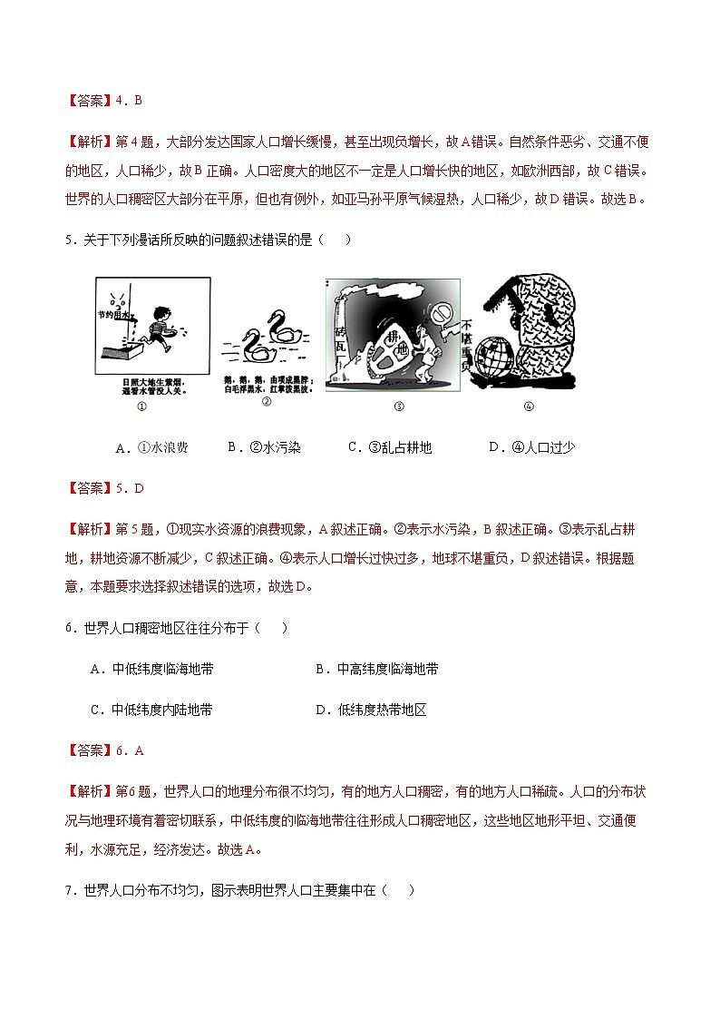 5.1 世界的人口-七年级地理上册课后培优练（商务星球版）03