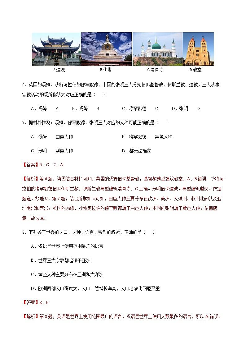 5.2  世界的人种、语言和宗教（解析版）-七年级地理上册课后培优练（商务星球版）第3页