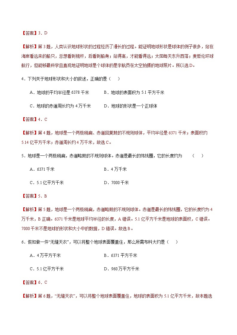 1.1 地球的形状与大小（解析版）-七年级地理上册课后培优练（商务星球版） 第2页