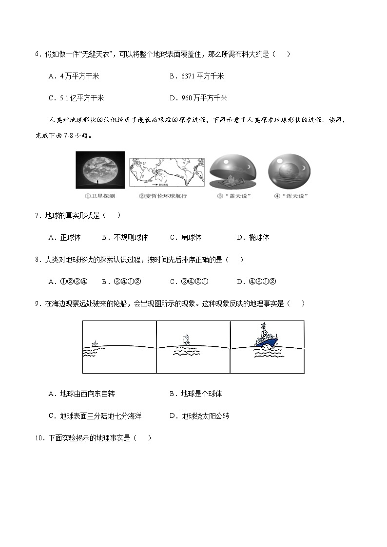 1.1 地球的形状与大小-七年级地理上册课后培优练（商务星球版）02