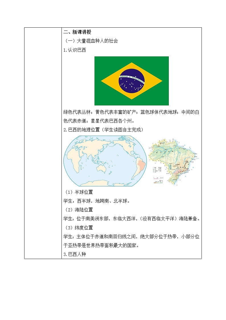 9.2巴西（教案）第2页