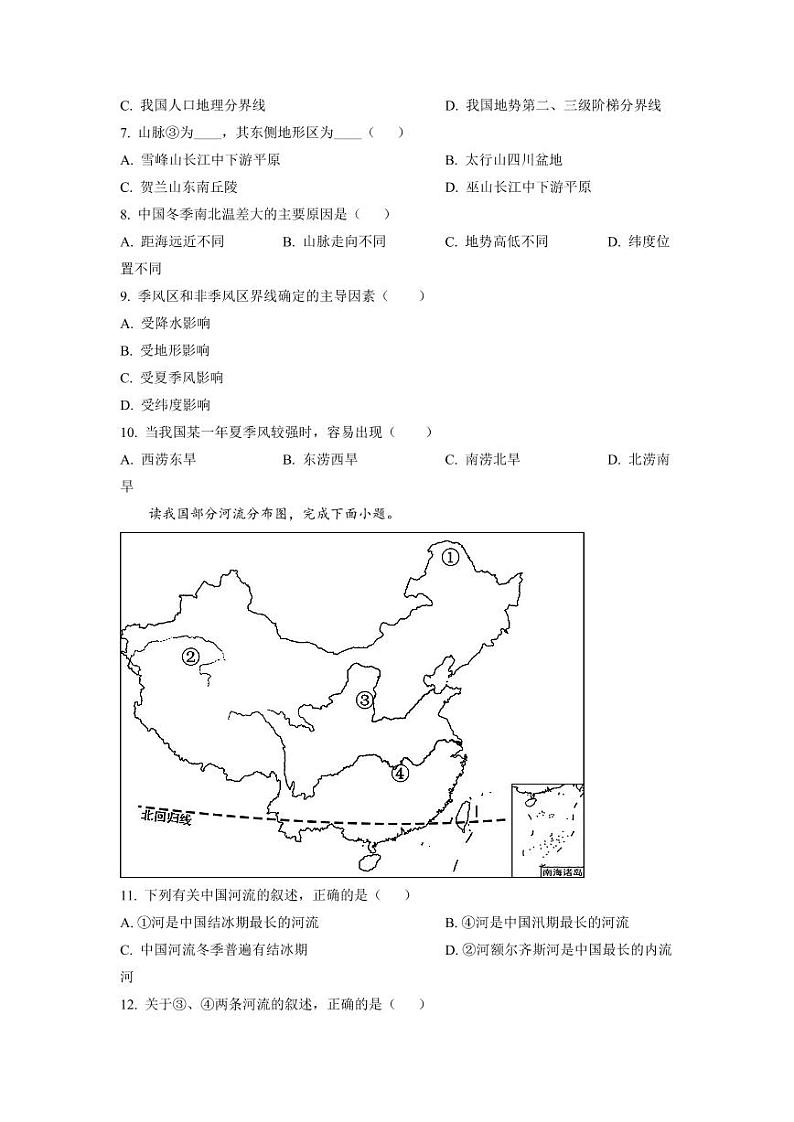 湖南省长沙市广益实验中学2021-2022学年八年级上学期期末地理试题（有答案）第2页