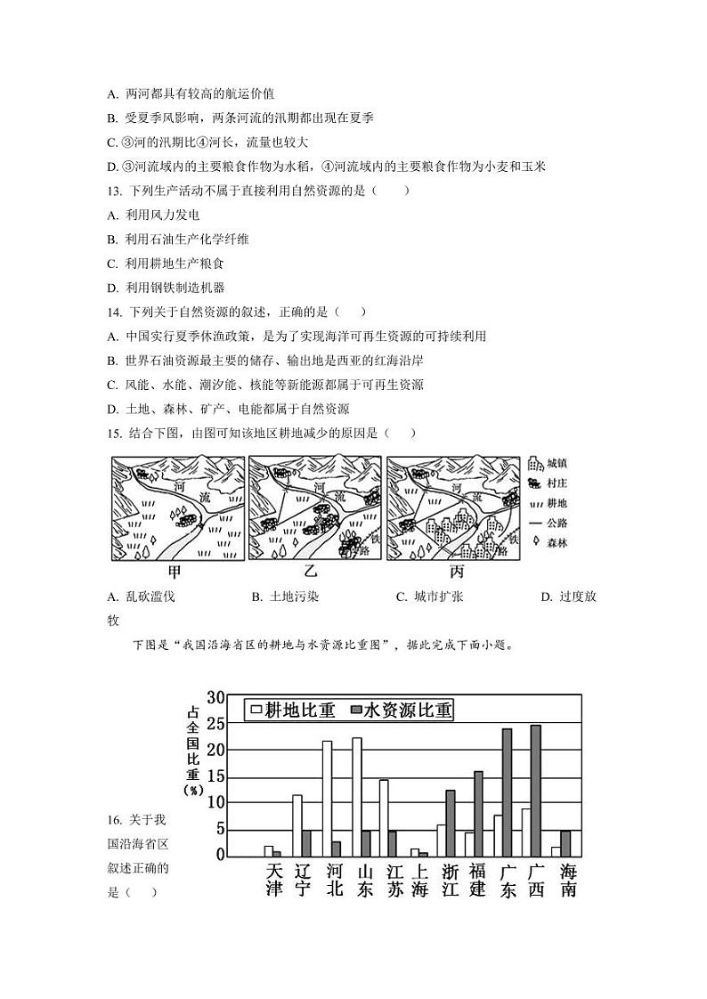 湖南省长沙市广益实验中学2021-2022学年八年级上学期期末地理试题（有答案）第3页