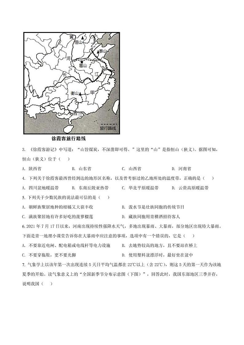 湖南省长沙市青竹湖湘一外国语学校2021-2022学年八年级上学期期末地理试题（有答案）第2页